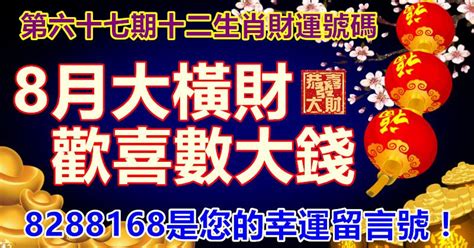 財運號碼|幸運數字查詢